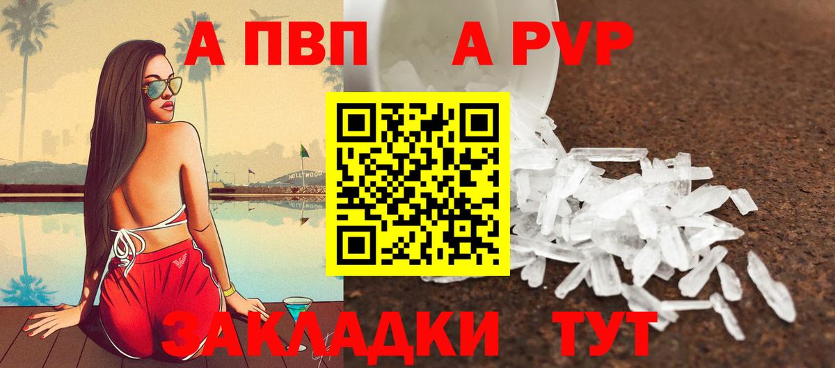 APVP мука  А ПВП  Вход с VPN  А ПВП VHQ  Сегежа  Alpha-PVP мука 