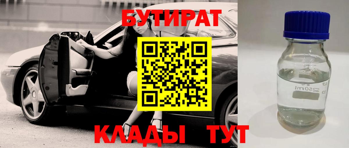 Сегежа  Бутират  Вход с VPN  БУТИРАТ вода 