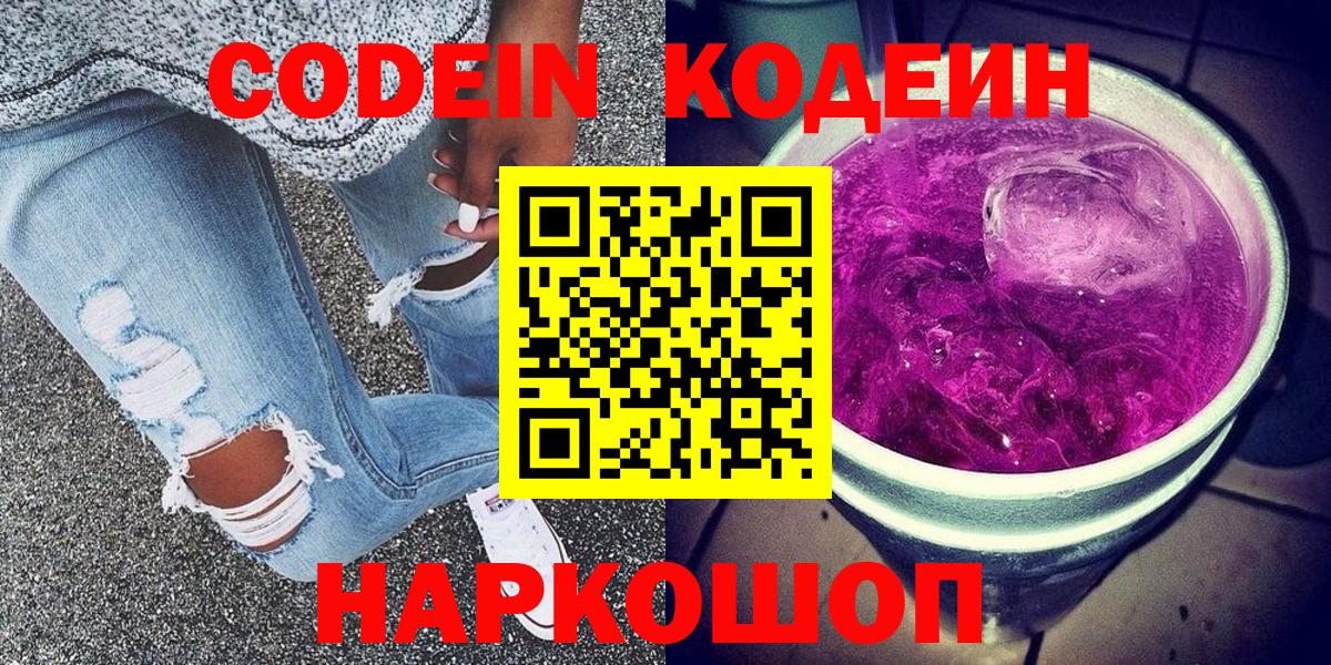Сегежа  Кодеин напиток Lean (лин)  Вход с VPN  Кодеиновый сироп Lean Purple Drank 
