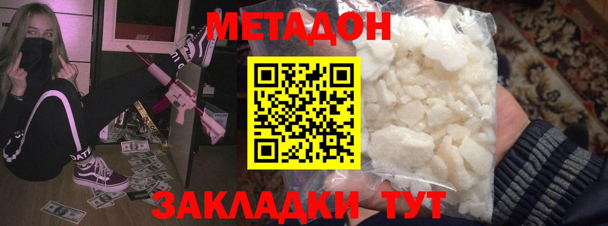 МЕТАДОН кристалл Сегежа